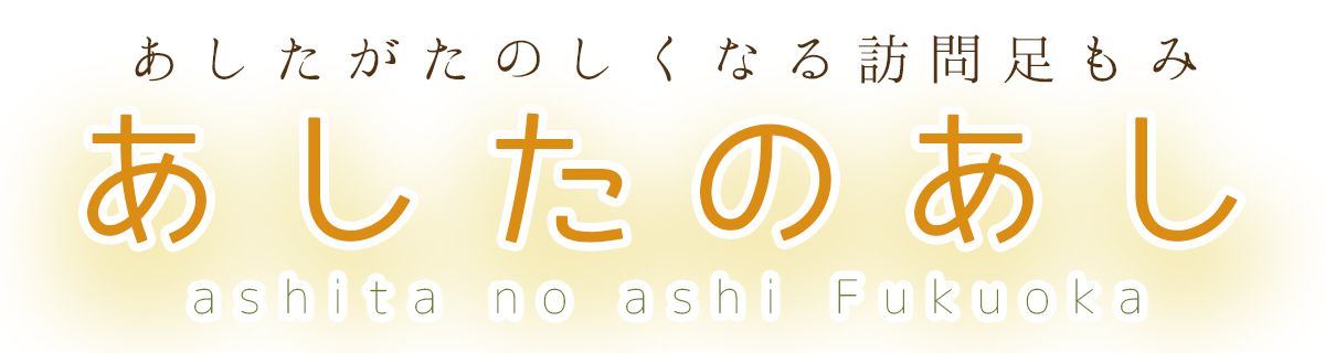 ashita_no_ashi_logoL.jpg