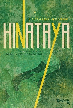 hinataya-a6-2.jpg