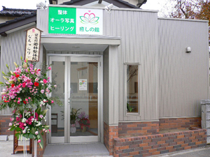 niigata-iyashinoyakata.jpg