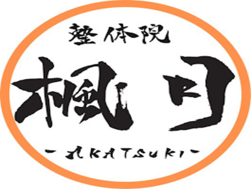 整体院楓月-Akatsuki- 泉中央院
