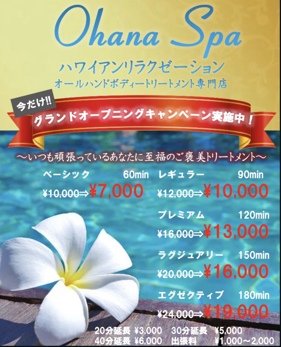 Ohana Spa沖縄