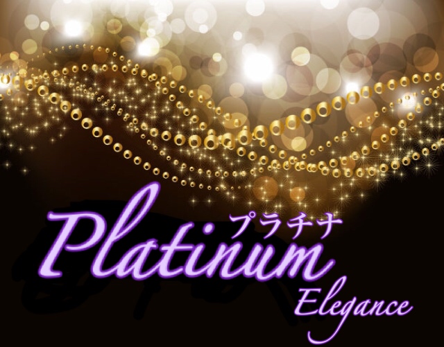 Platinum ～プラチナ エレガンス～