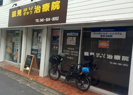 横浜市鶴見区の鍼灸　鶴見はりきゅう治療院
